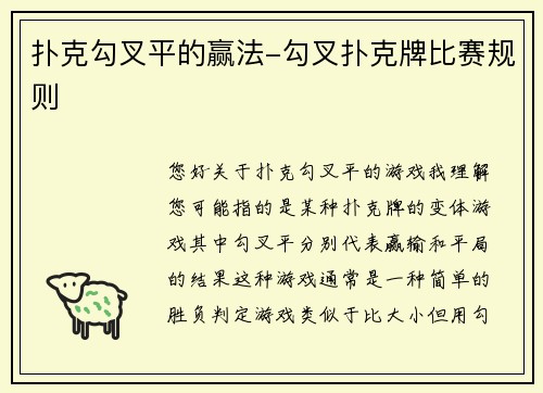 扑克勾叉平的赢法-勾叉扑克牌比赛规则