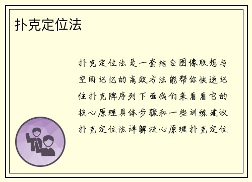 扑克定位法